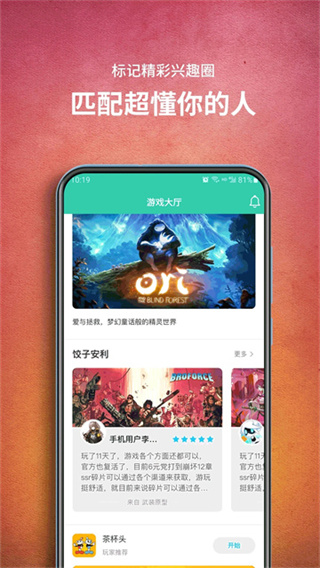 饺子云截图5