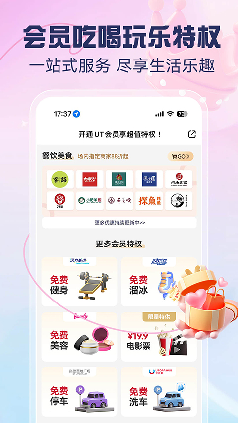 优托邦截图3