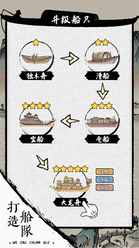 我在古代有船队免广告版截图4