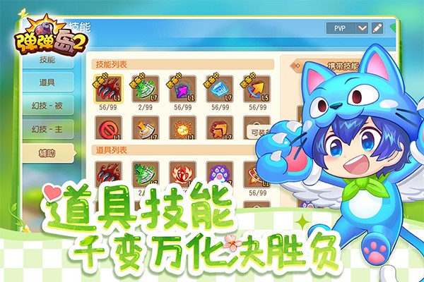 弹弹岛2截图4