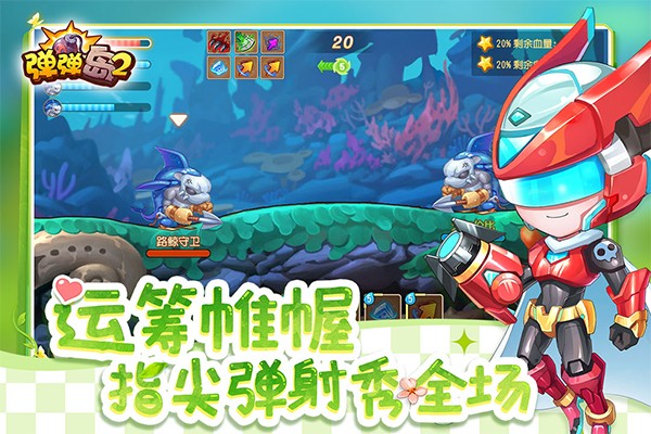 弹弹岛2截图2