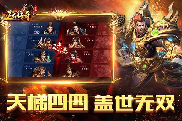 王者传奇官方正版截图5