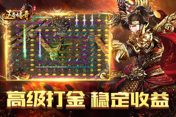 王者传奇官方正版截图4
