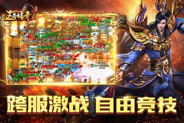 王者传奇官方正版截图3