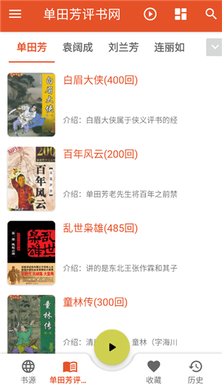 我的听书app开源版下载截图2