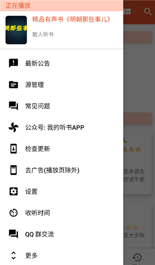 我的听书app开源版下载截图3