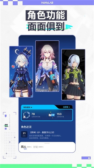 米游社(HoYoLAB)截图4