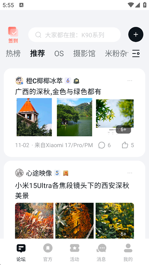 小米社区截图2