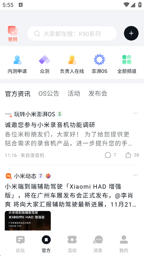 小米社区截图5