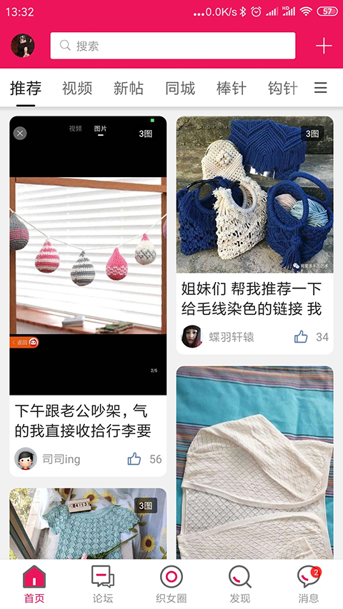编织人生论坛截图3