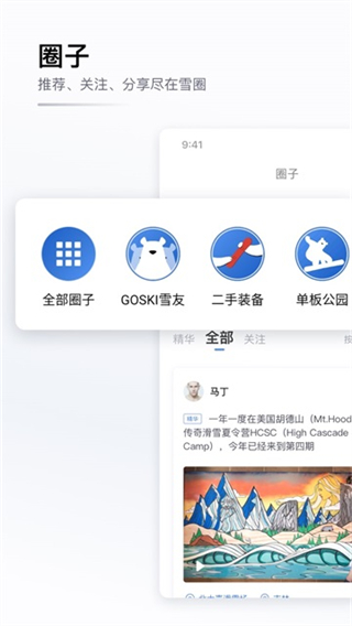 GOSKI去滑雪截图2