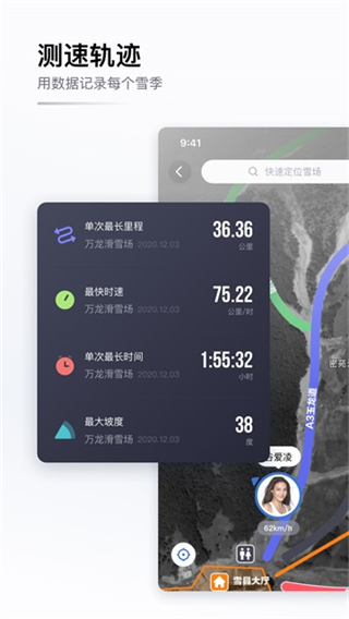 GOSKI去滑雪截图3