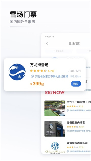 GOSKI去滑雪截图5
