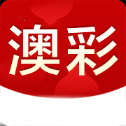 澳彩118助手app