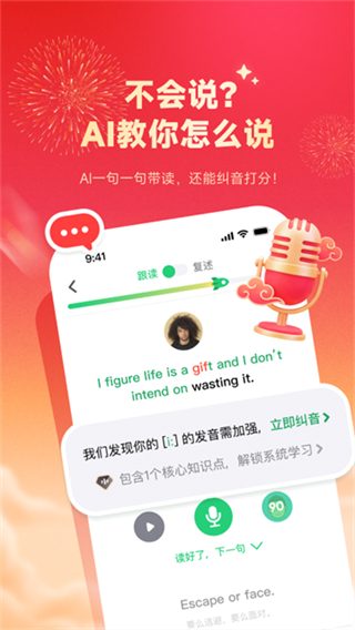 流利说英语截图1