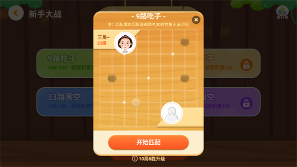 一起学围棋