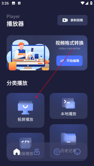 天空视频免费版