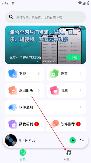 听下app