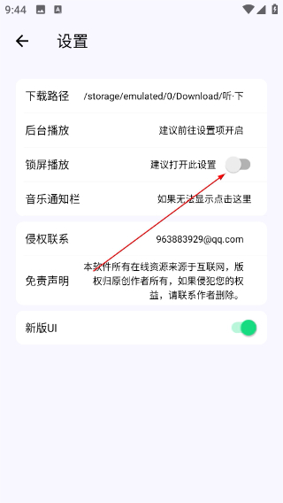 听下音乐