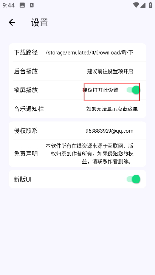 听下音乐