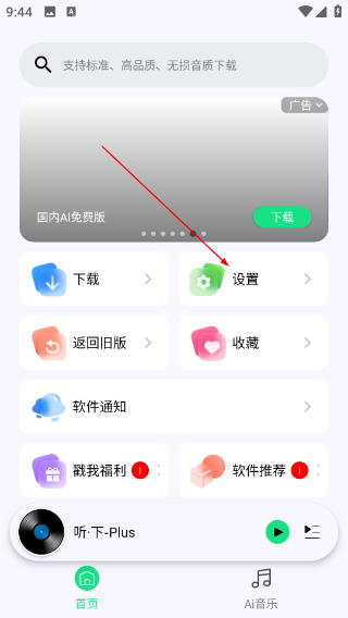 听下音乐