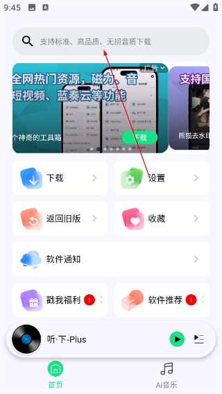 听下音乐永久会员版
