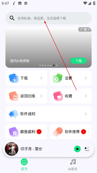 听下音乐简洁版