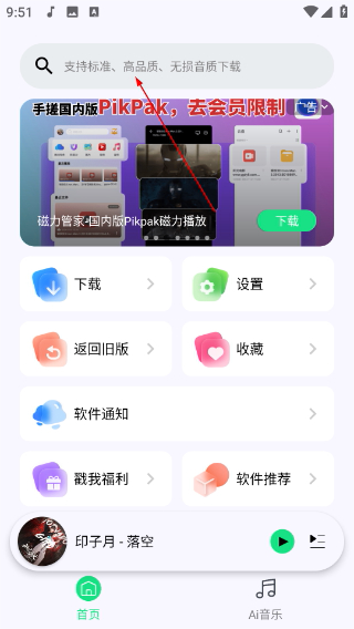 听下plus