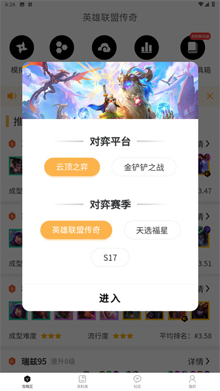 云顶攻略助手