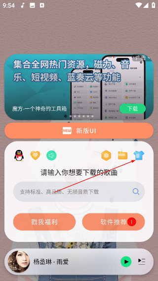 听下plus官方版下载