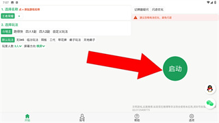 自动记牌器