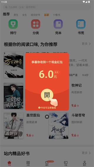 追书神器