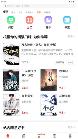 追书神器
