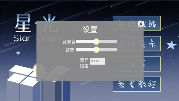 StarLight