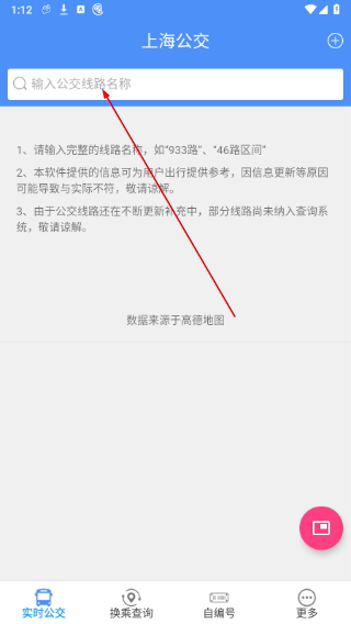 上海公交