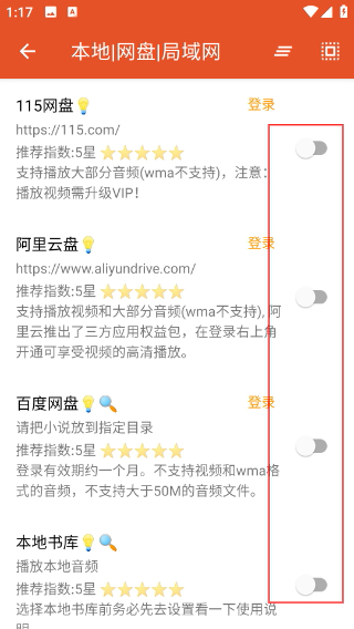 我的听书app