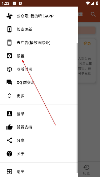 我的听书app开源版下载