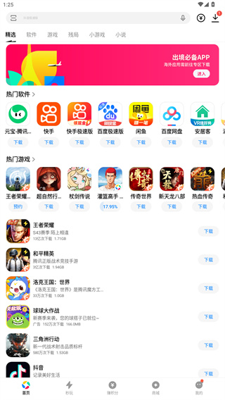应用宝
