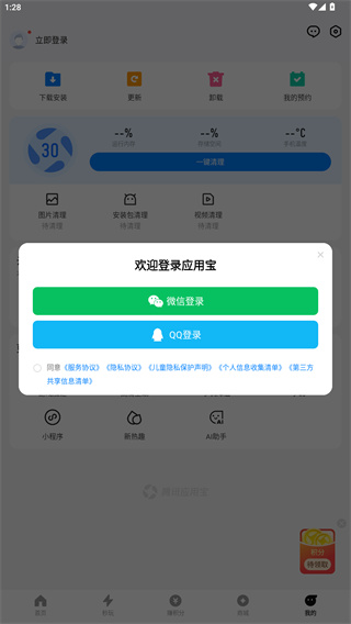 应用宝
