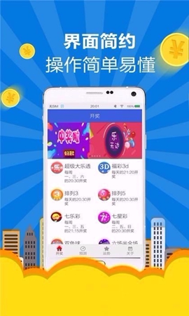 彩票365app官方版