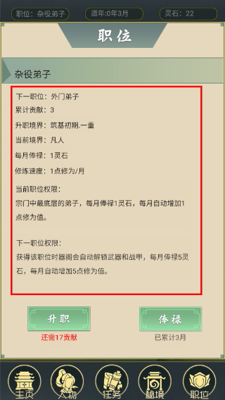 从杂役弟子开始修仙2