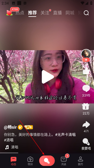 wesing全民k歌国际版最新版下载