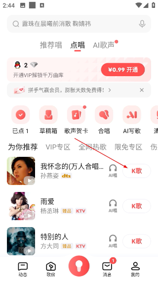 全民k歌下载免费