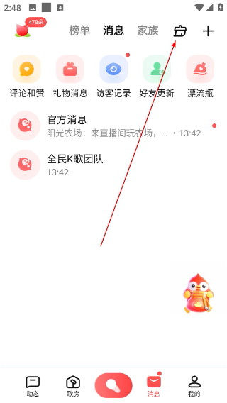全民K歌最新版