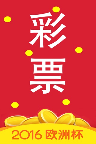 彩票大师
