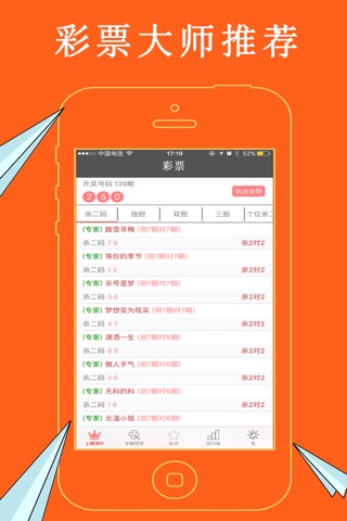 彩票大师预测免费