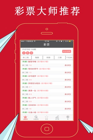 彩票大师预测软件最新版