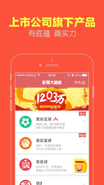 彩票大赢家官方正式版