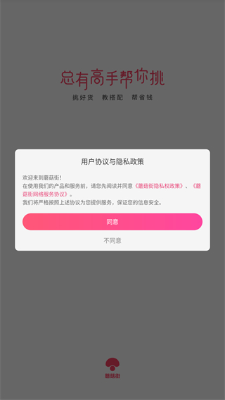 蘑菇街