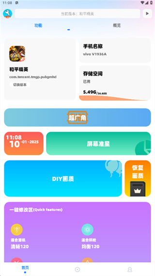 亦辰画质助手